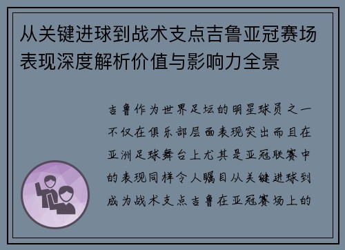 从关键进球到战术支点吉鲁亚冠赛场表现深度解析价值与影响力全景