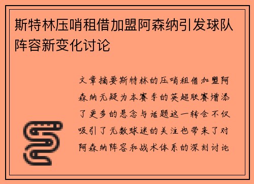 斯特林压哨租借加盟阿森纳引发球队阵容新变化讨论