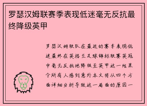 罗瑟汉姆联赛季表现低迷毫无反抗最终降级英甲