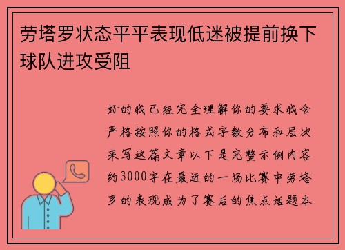 劳塔罗状态平平表现低迷被提前换下球队进攻受阻