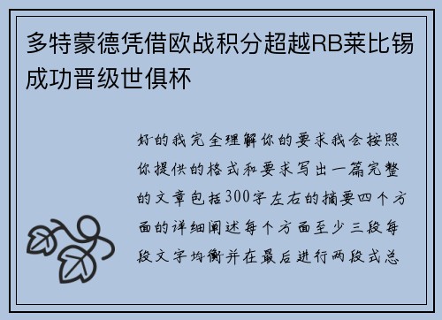 多特蒙德凭借欧战积分超越RB莱比锡成功晋级世俱杯 多特蒙德凭借欧战积分超越RB莱比锡成功晋级世俱杯