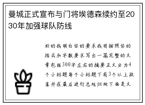曼城正式宣布与门将埃德森续约至2030年加强球队防线 曼城正式宣布与门将埃德森续约至2030年加强球队防线
